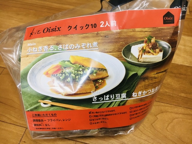 オイシックスのミールキット、さばのみぞれ煮