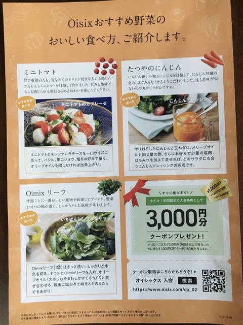 オイシックスの野菜の食べ方レシピ
