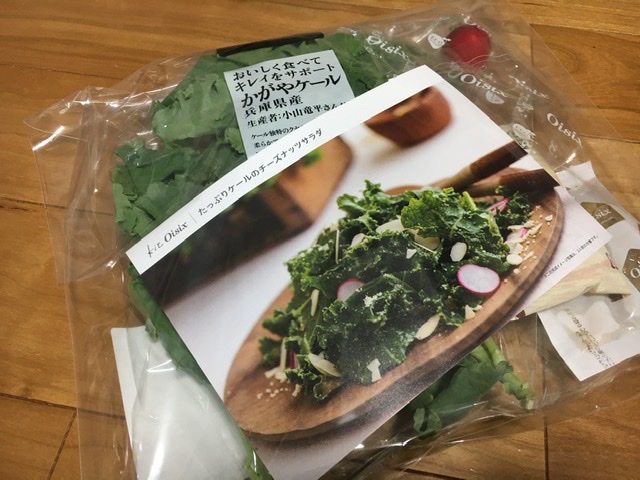 ミールキットの野菜。かがやケール